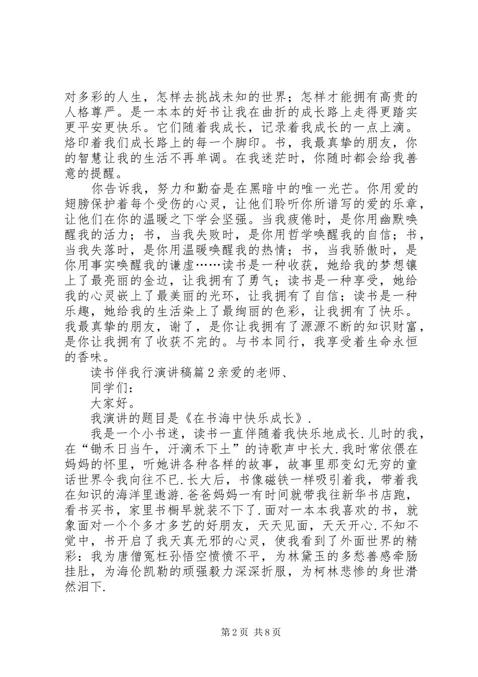 关于读书伴我行演讲稿范文合集9篇_第2页