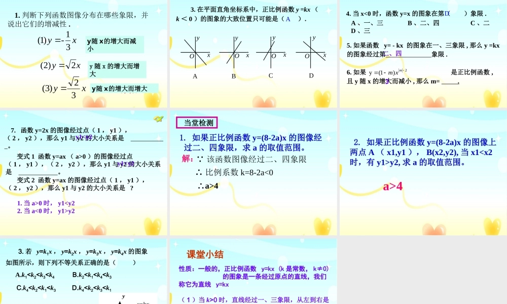 人教版数学八年级下册《正比例函数的图像与性质》课件