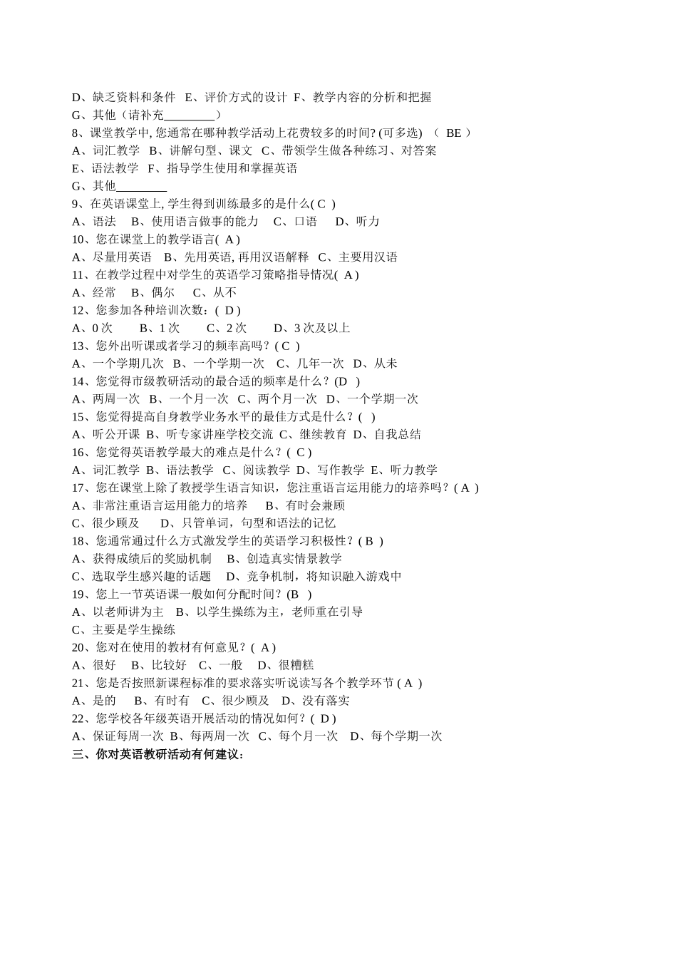 教师问卷调查(顾世鑫）_第2页