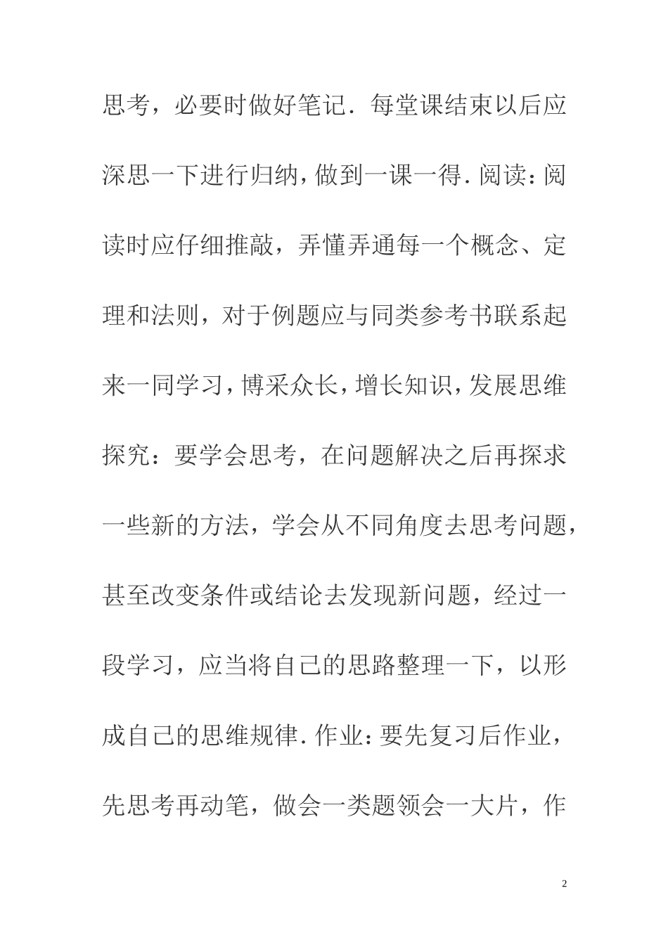 初中学生学习方法_第2页