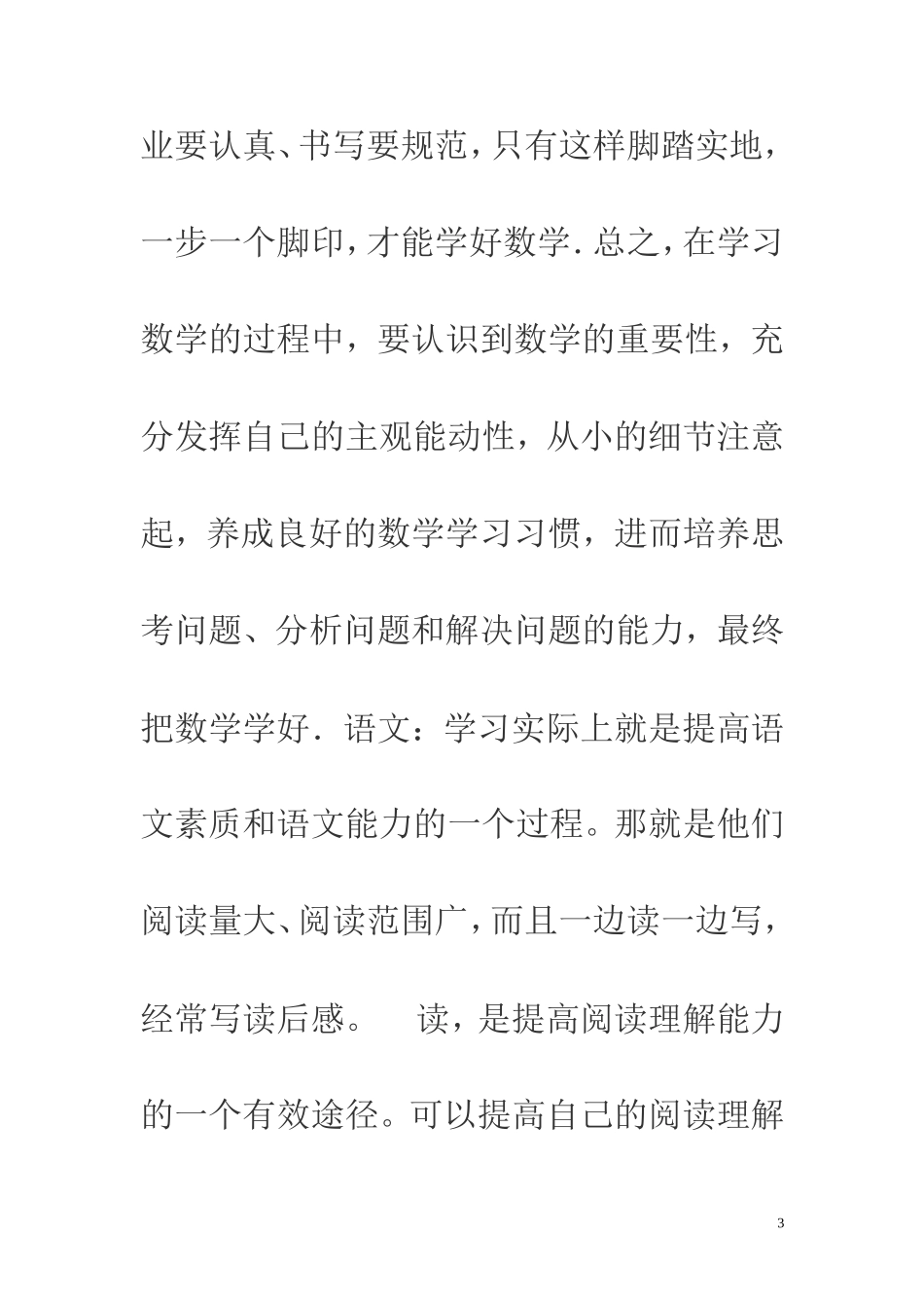 初中学生学习方法_第3页