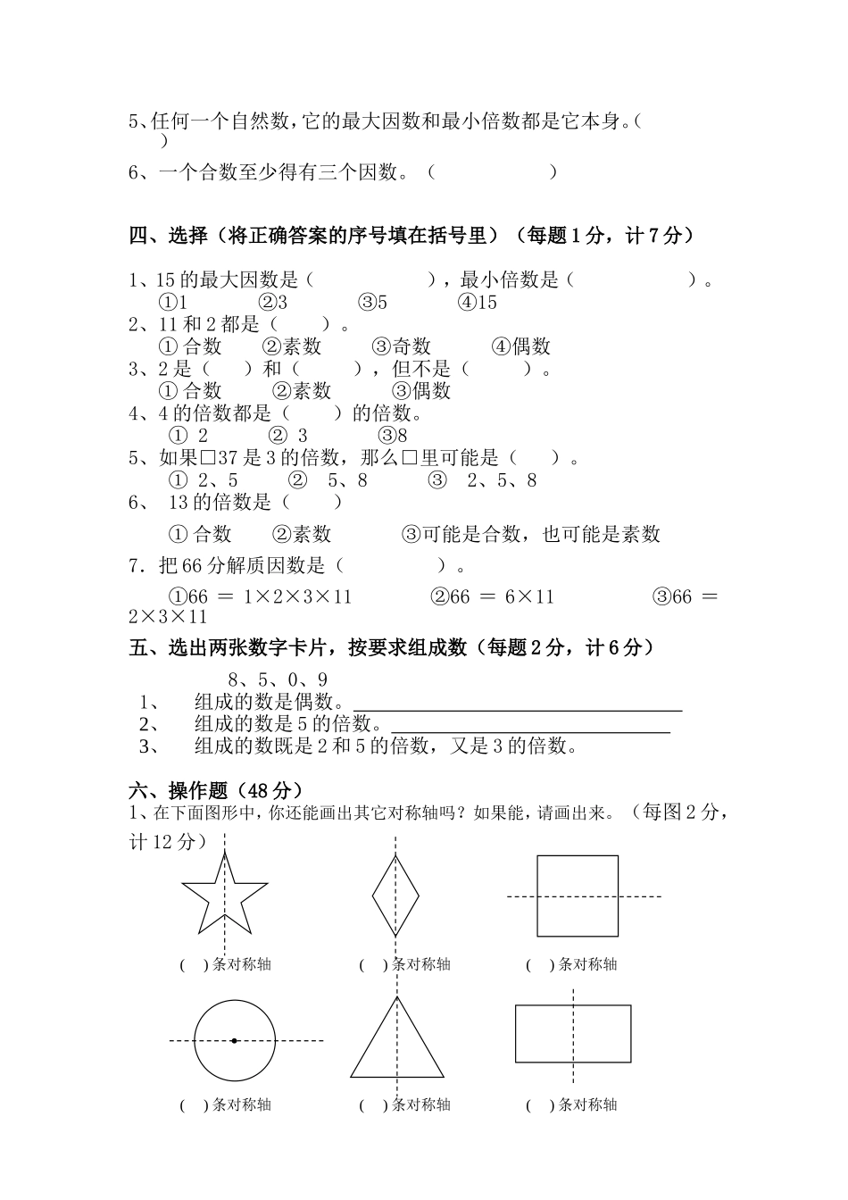 五年级数学下册第一二单元试题好_第2页
