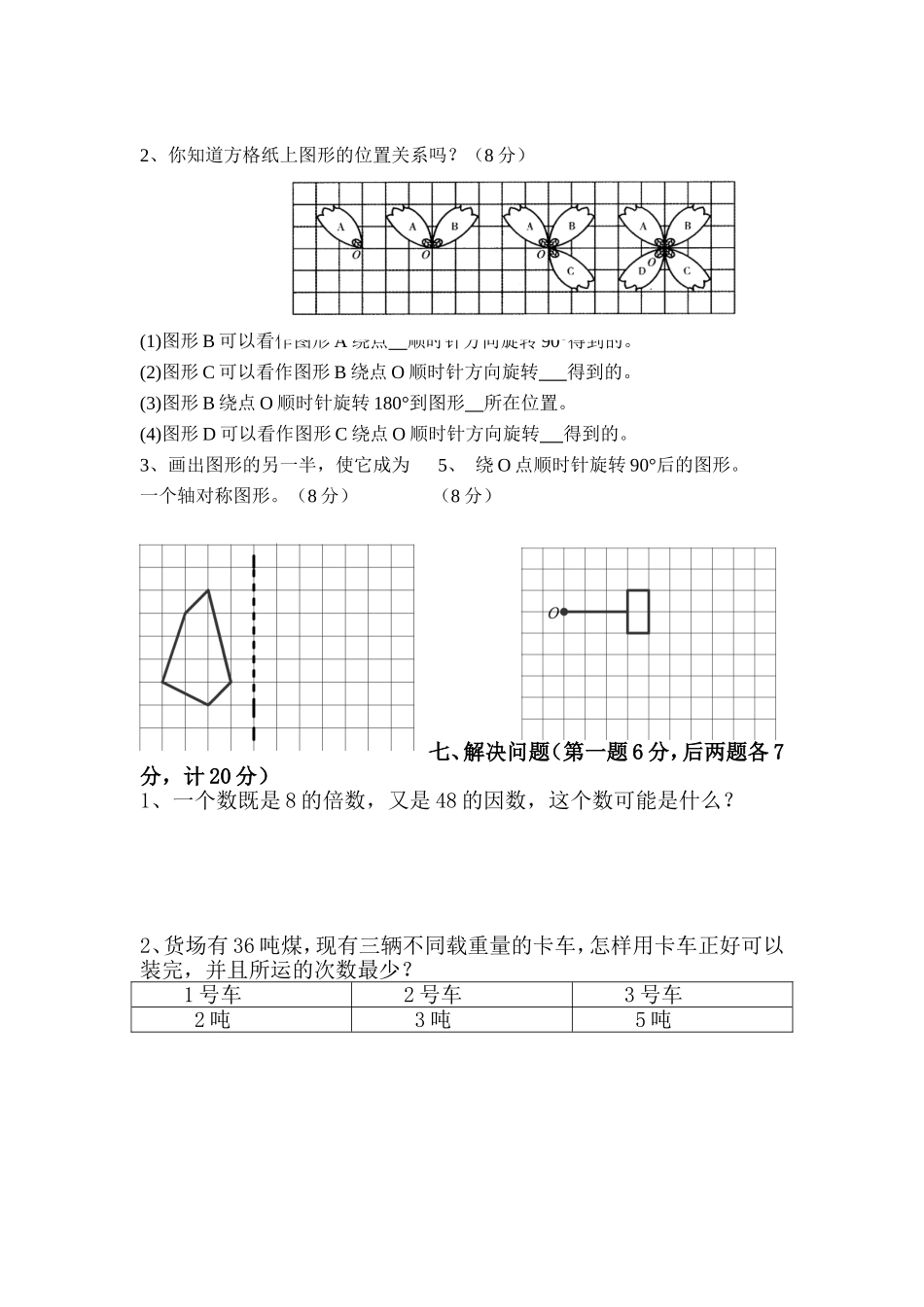 五年级数学下册第一二单元试题好_第3页
