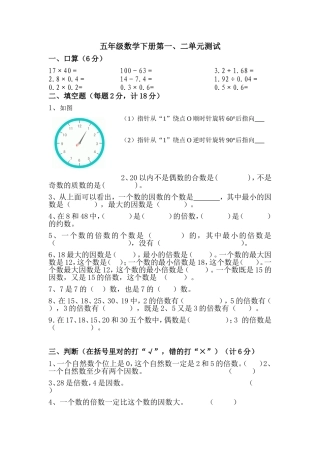 五年级数学下册第一二单元试题好