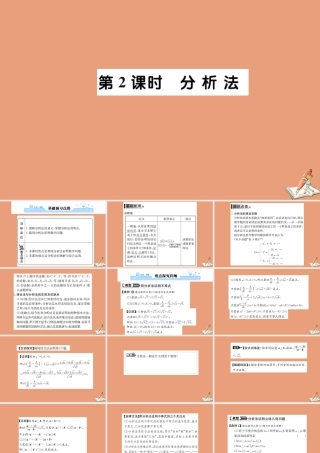 数学 第二章 推理与证明 2.2.1 综合法和分析法 第2课时 分析法教学课件 新人教A版选修2 2 课件