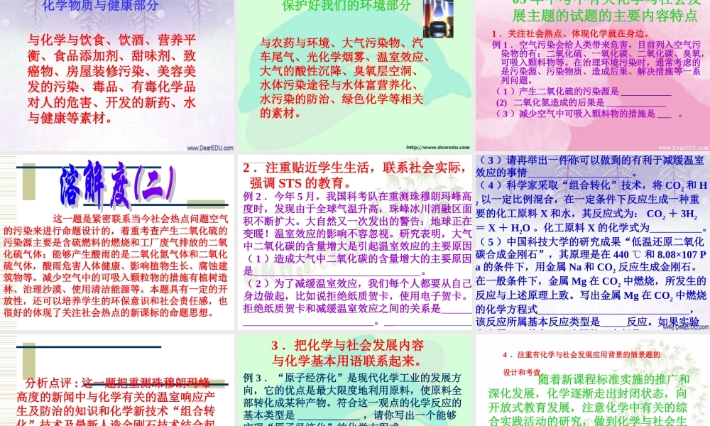广东省中考化学备考研讨会 化学与社会发展的内容特点及其中考复习备考策略 新课标 试题