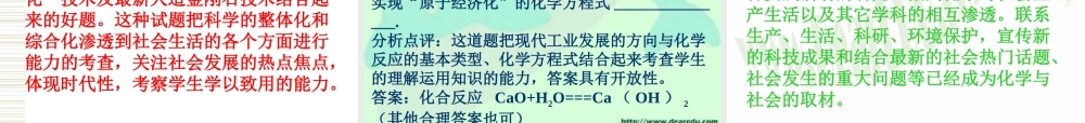 广东省中考化学备考研讨会 化学与社会发展的内容特点及其中考复习备考策略 新课标 试题