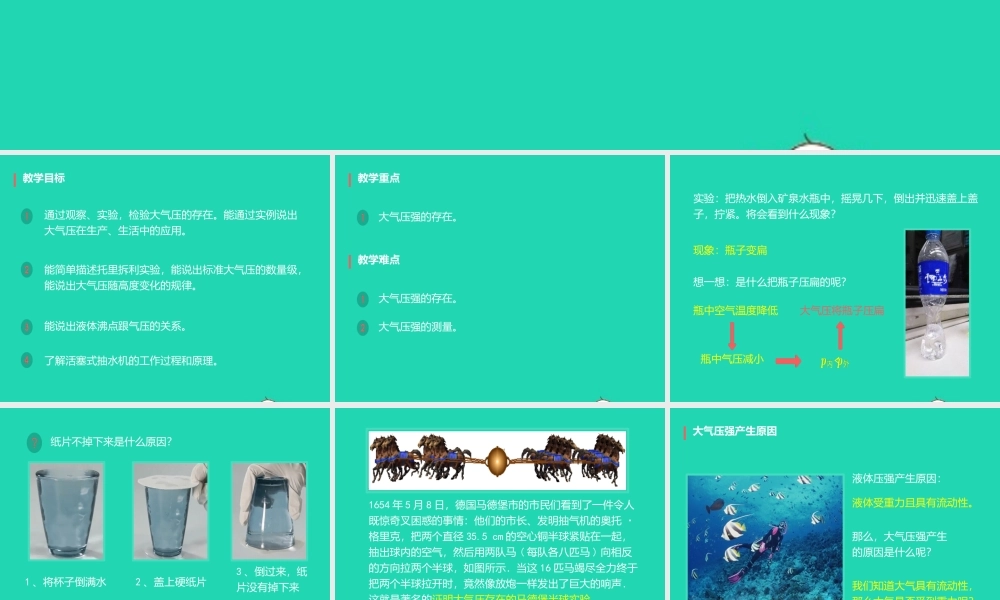 八年级物理下册 9.3大气压强课件 (新版)新人教版 课件