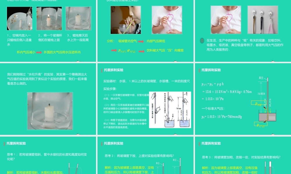 八年级物理下册 9.3大气压强课件 (新版)新人教版 课件