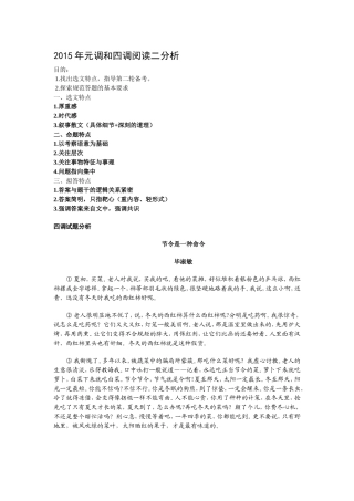 2015年元调和四调阅读二分析