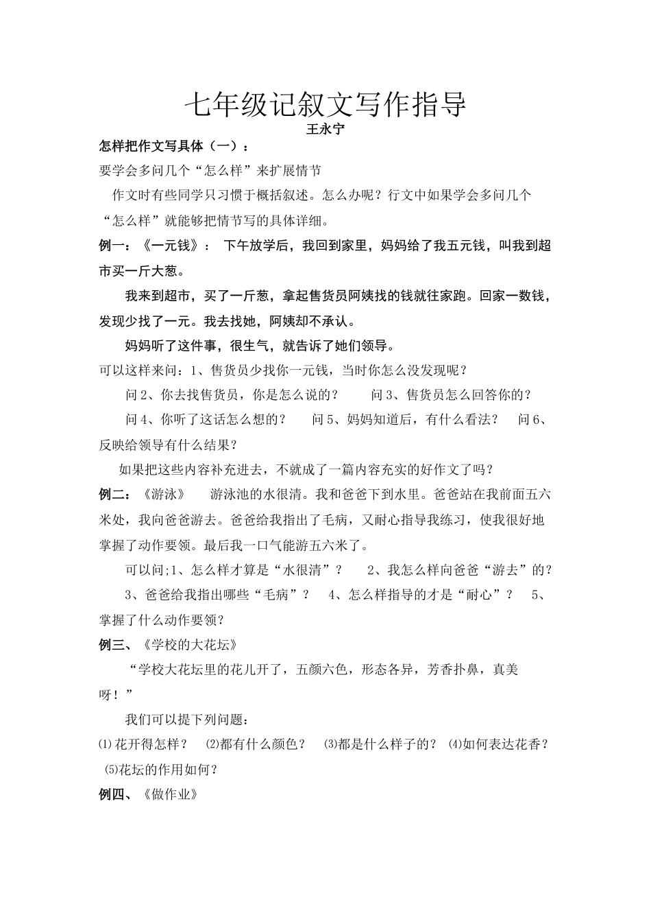 七年级记叙文写作指导_第1页