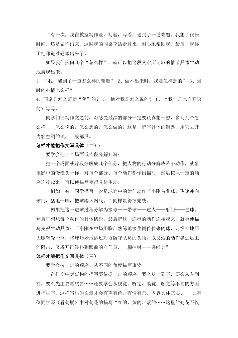 七年级记叙文写作指导_第2页