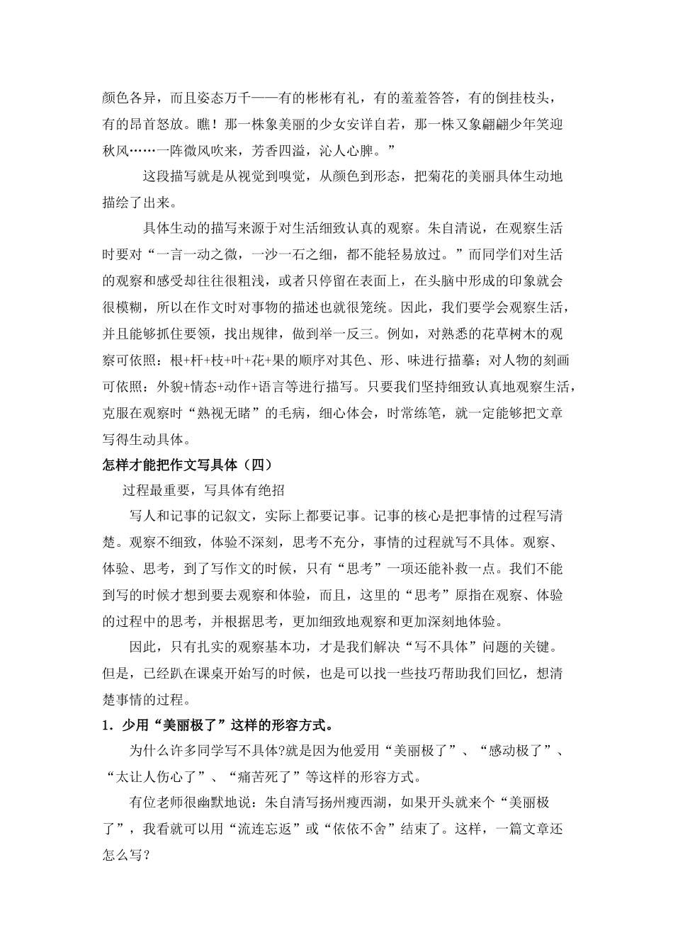 七年级记叙文写作指导_第3页