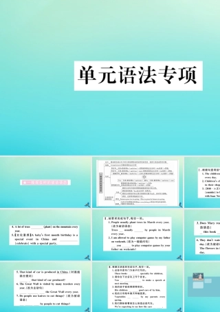 九年级英语全册 Unit 5 What are the shirts made of单元语法专项习题课件 (新版)人教新目标版 课件