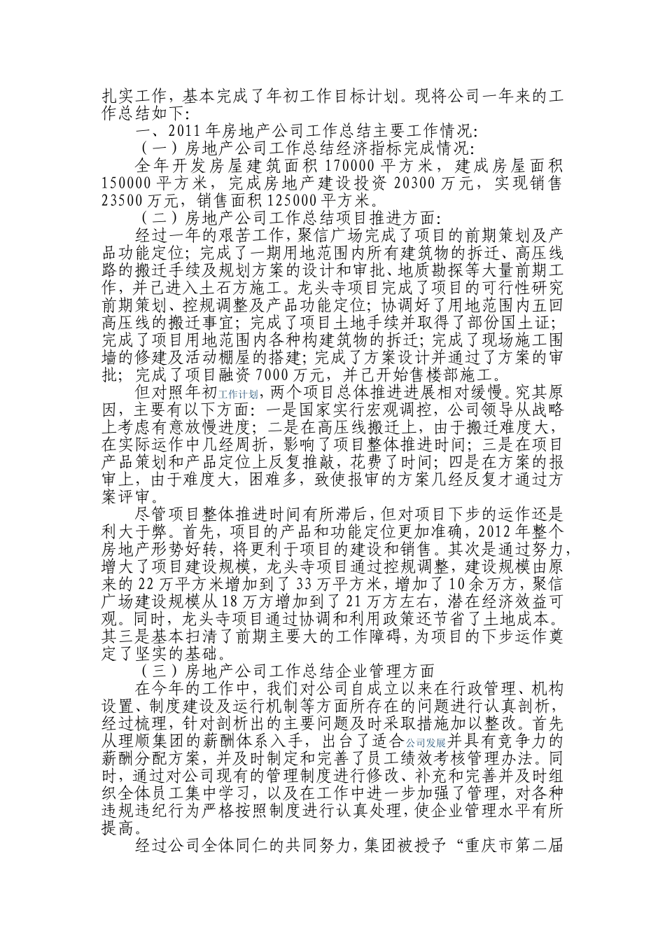 2012年房地产公司工作总结范文大全_第2页