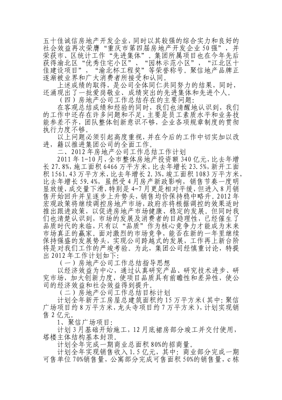2012年房地产公司工作总结范文大全_第3页