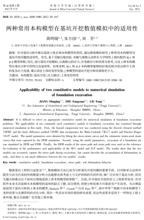 两种常用本构模型在基坑开挖数值模拟中的适用性