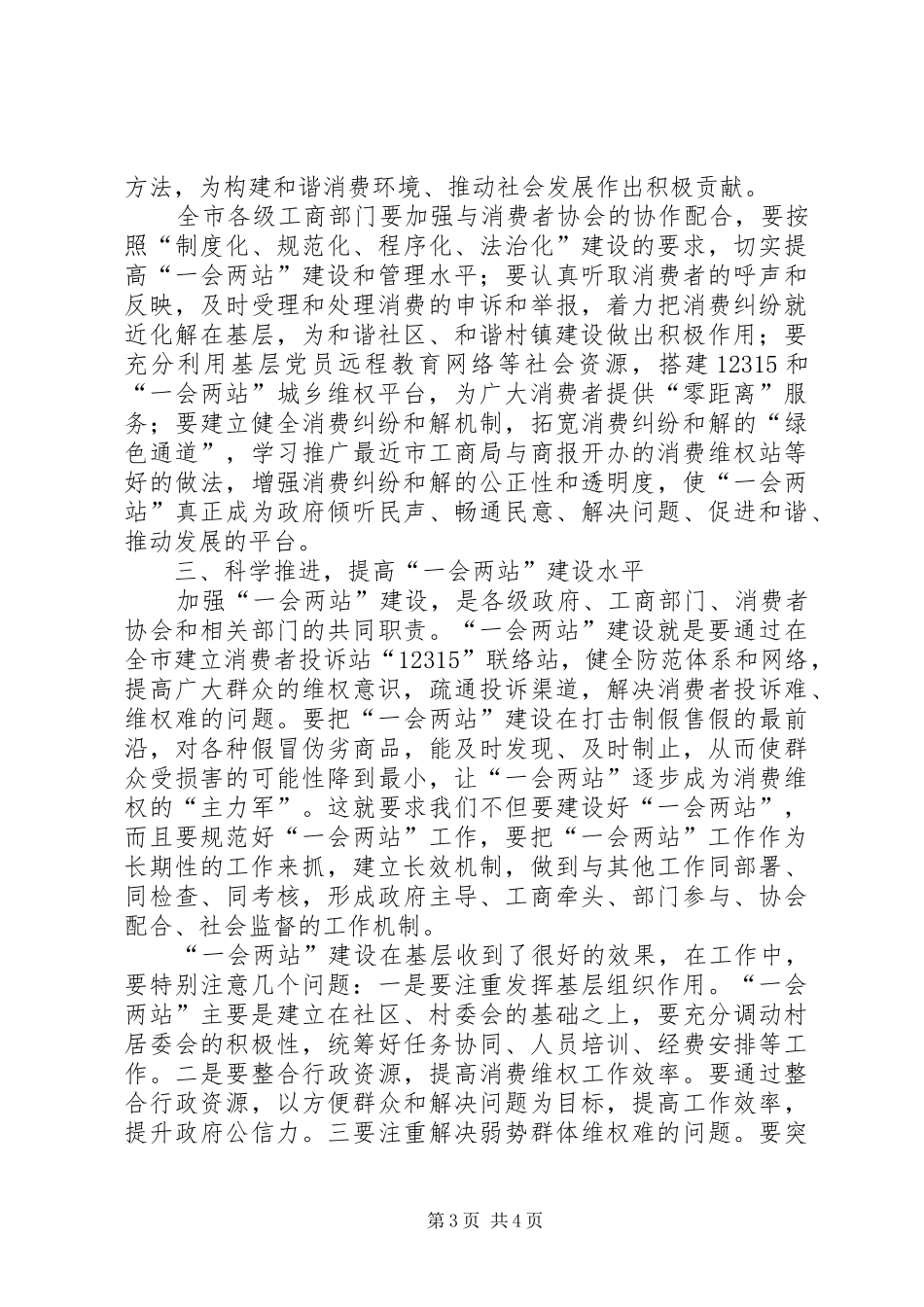 局长在一会两站动员会讲话_第3页