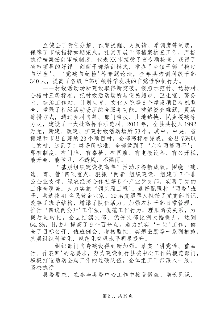 组织工作会讲话(修改稿)_第2页