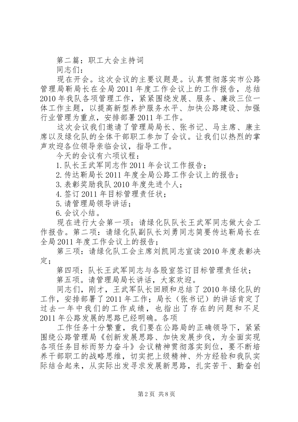 环卫所职工大会主持词_第2页