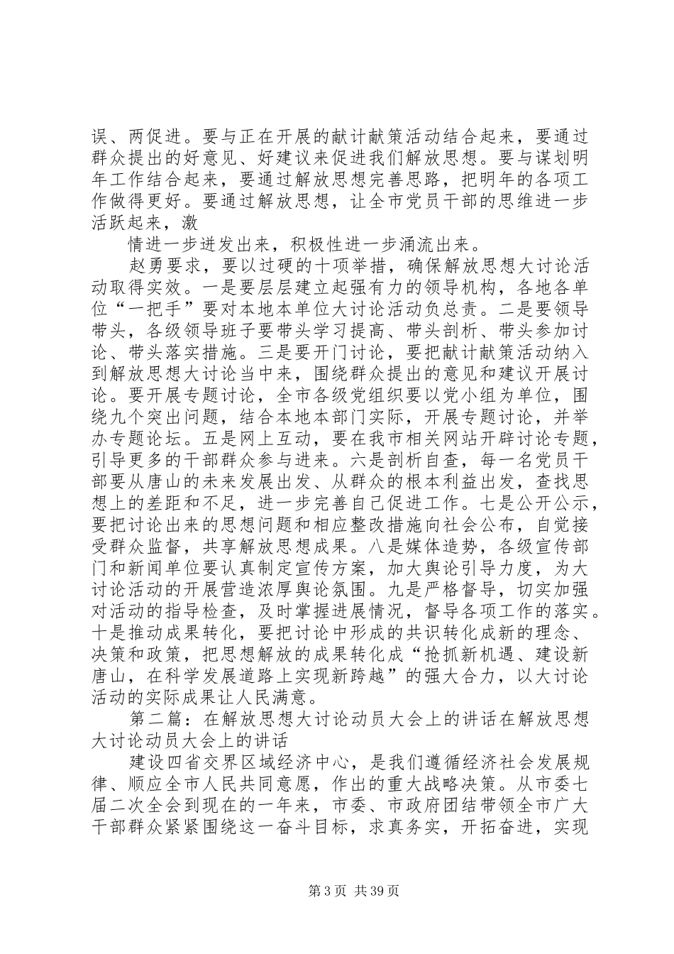 在XX市深入开展解放思想大讨论活动动员大会上的讲话_第3页