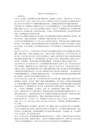 2014年8月时事政治汇总