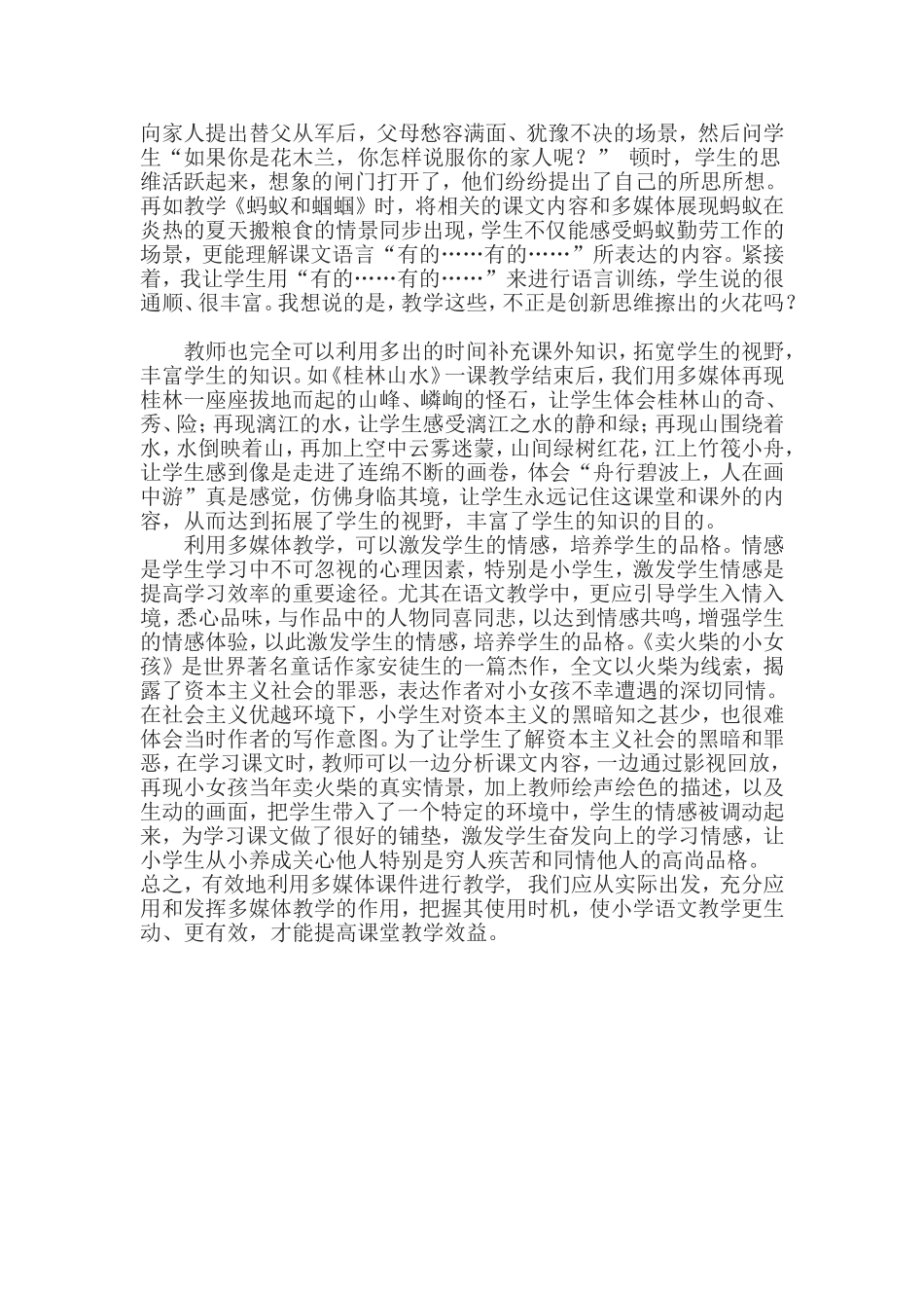 多媒体在小学语文教学中的有效使用_第3页