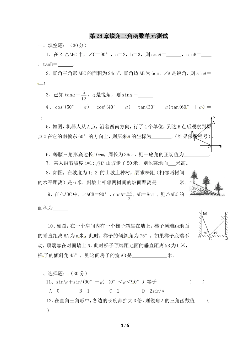 单元测试：锐角三角函数7_第1页