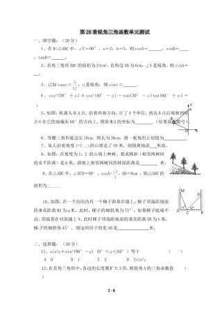 单元测试：锐角三角函数7