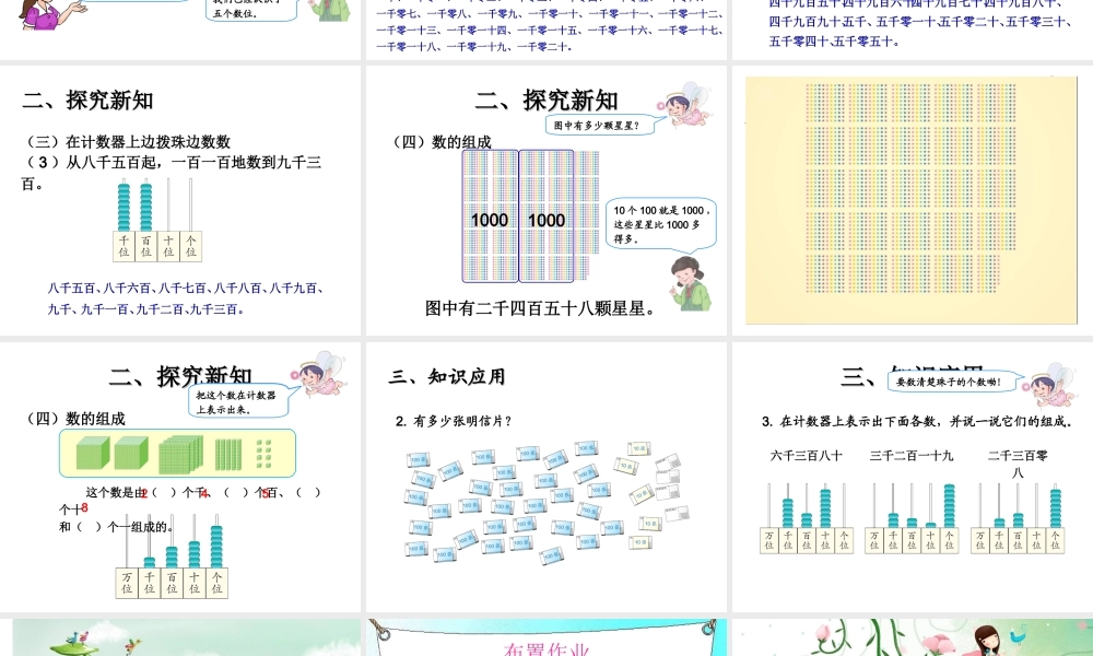 最新版10000以内的数的认识