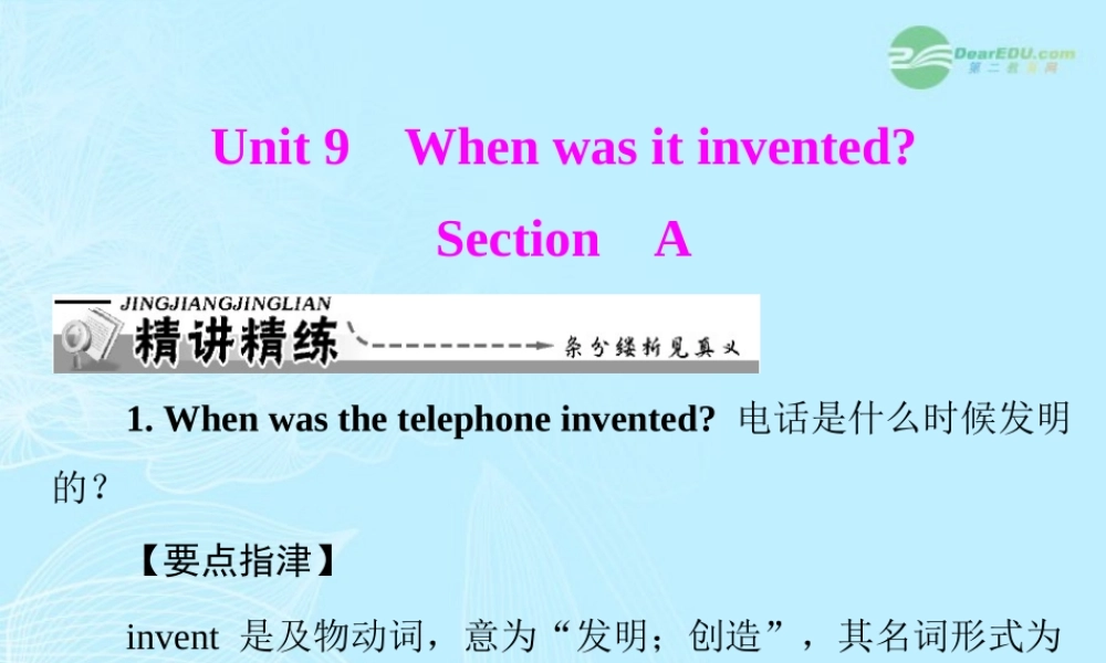 九年级英语上册 Unit9(Whenwasitinvented)SectionA课件 人教新目标版 课件