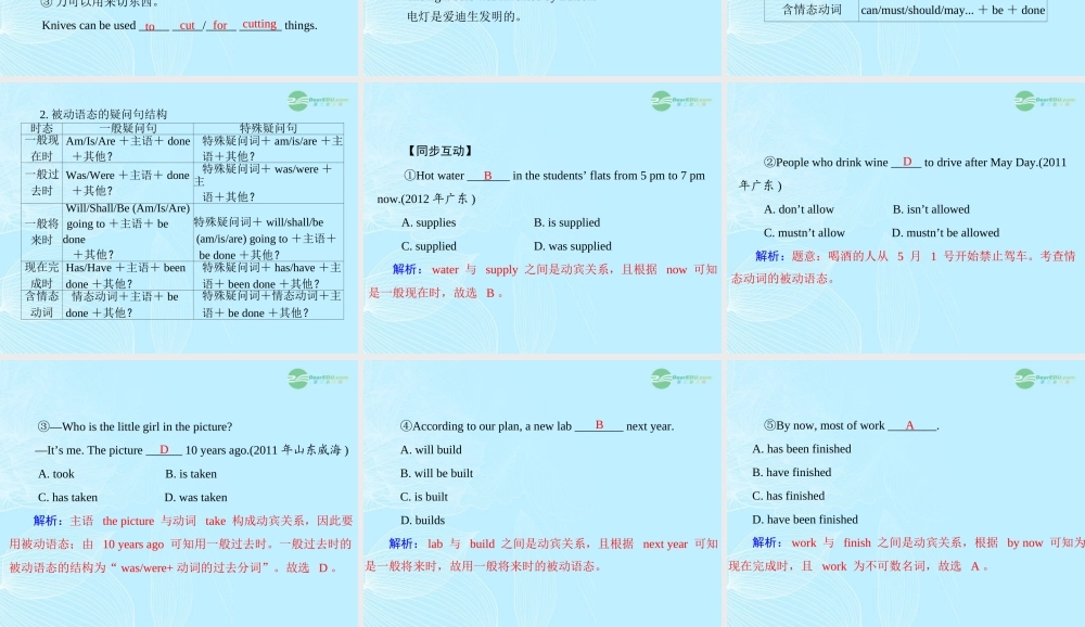 九年级英语上册 Unit9(Whenwasitinvented)SectionA课件 人教新目标版 课件