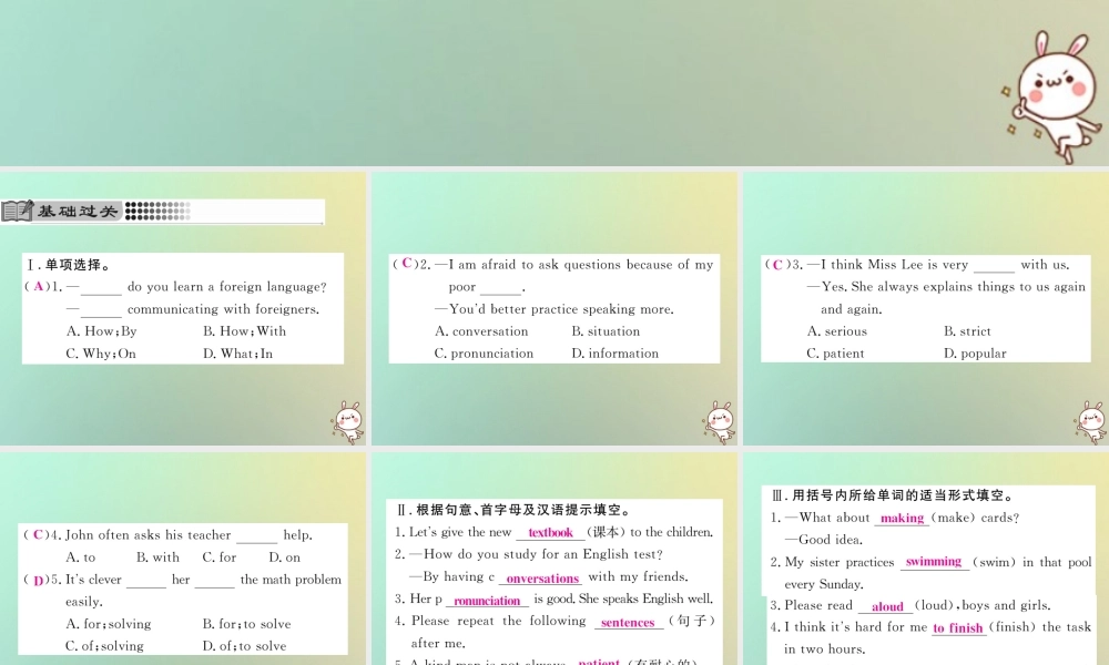 九年级英语全册 Unit 1 How can we become good learners Section A(1a 2d)课时检测课件 (新版)人教新目标版 课件