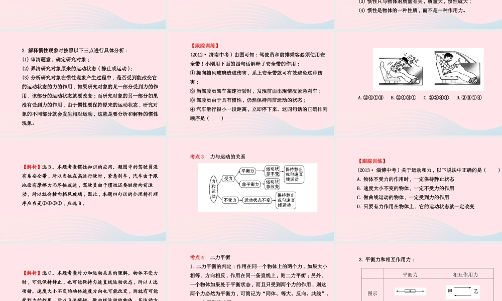 八年级物理全册 阶段专题复习 第七章 力与运动课件 (新版)沪科版 课件