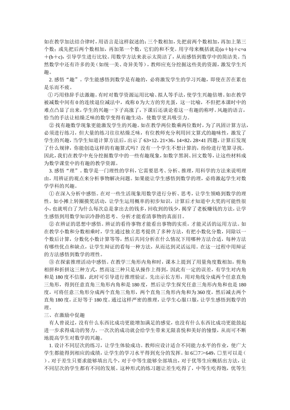 如何培养小学生的数学兴趣 (2)_第2页