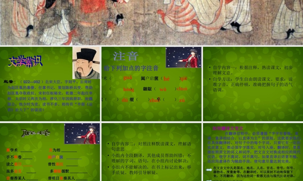 七年级语文下册(5 赵普)课件 (新版)苏教版 课件