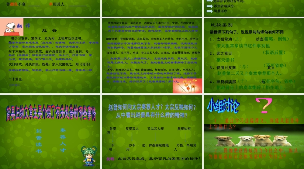 七年级语文下册(5 赵普)课件 (新版)苏教版 课件