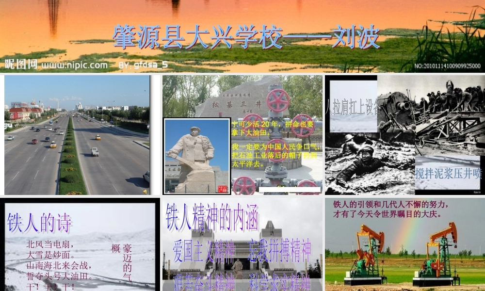 铁人精神主题班会