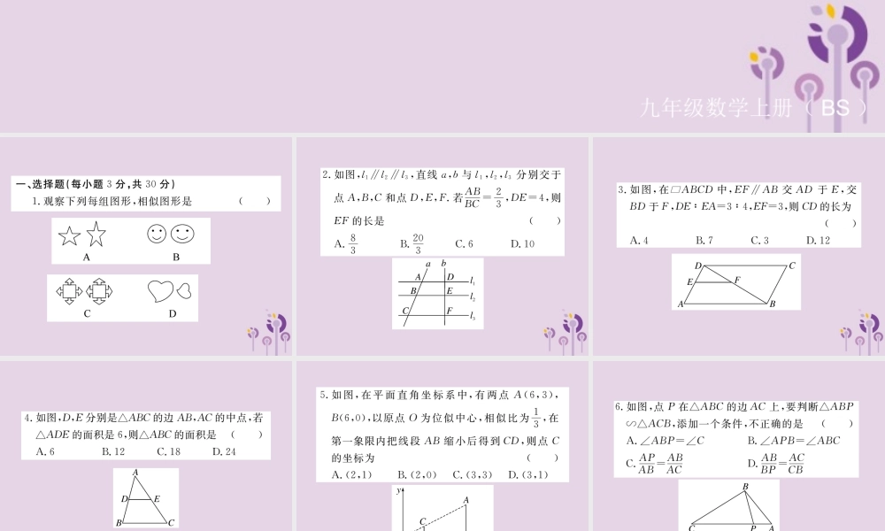 九年级数学上册 第四章 图形的相似检测卷习题课件 (新版)北师大版 课件