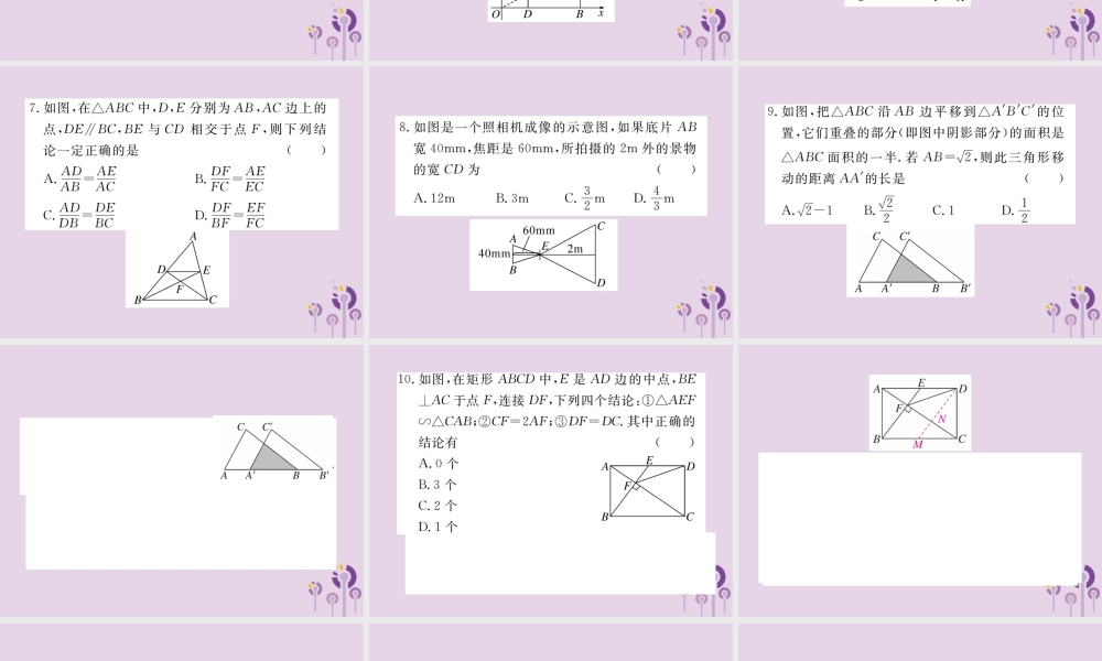 九年级数学上册 第四章 图形的相似检测卷习题课件 (新版)北师大版 课件