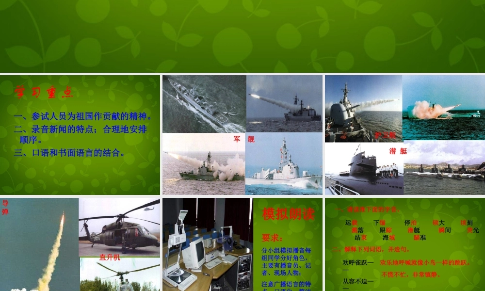 七年级语文下册(音新闻)课件 (新版)苏教版 课件