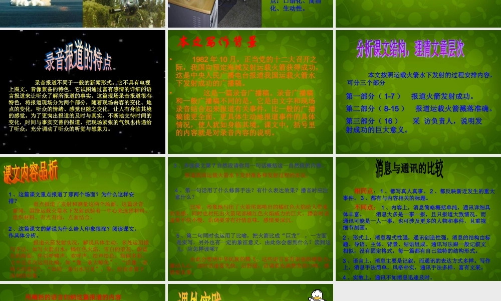 七年级语文下册(音新闻)课件 (新版)苏教版 课件