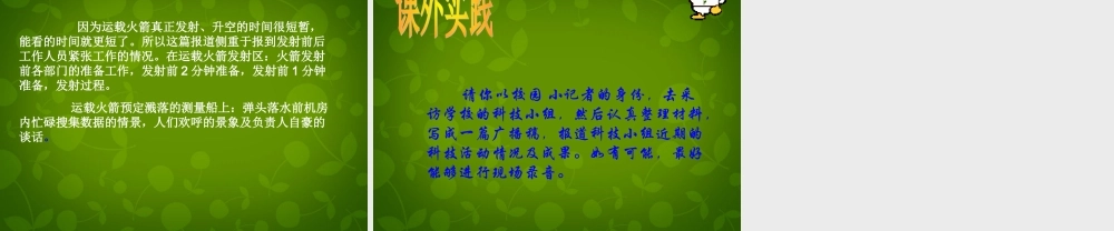 七年级语文下册(音新闻)课件 (新版)苏教版 课件