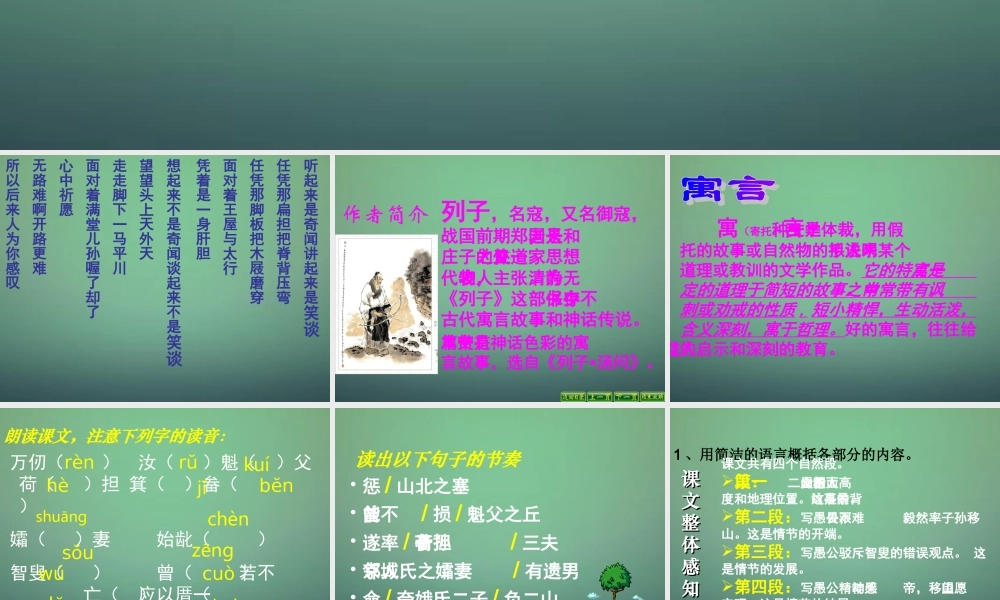 九年级语文下册 23(愚公移山)课件2 新人教版 课件