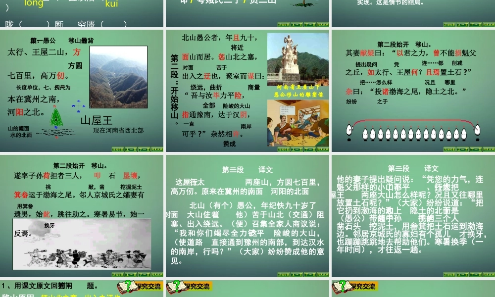 九年级语文下册 23(愚公移山)课件2 新人教版 课件