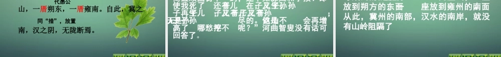 九年级语文下册 23(愚公移山)课件2 新人教版 课件