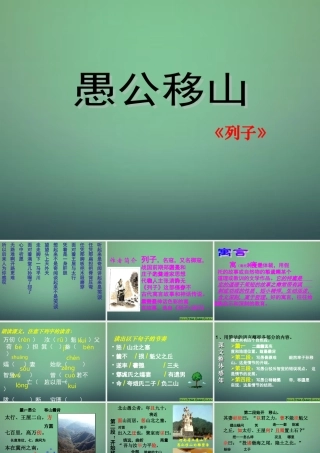 九年级语文下册 23(愚公移山)课件2 新人教版 课件