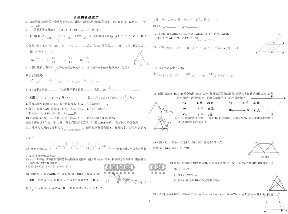 初三数学练习_第1页