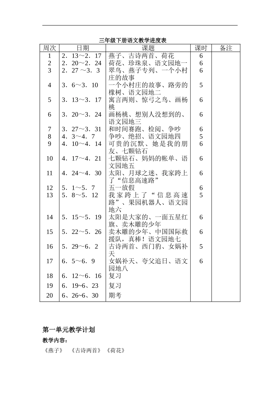 三年级下册语文一二单元教案表格式_第2页