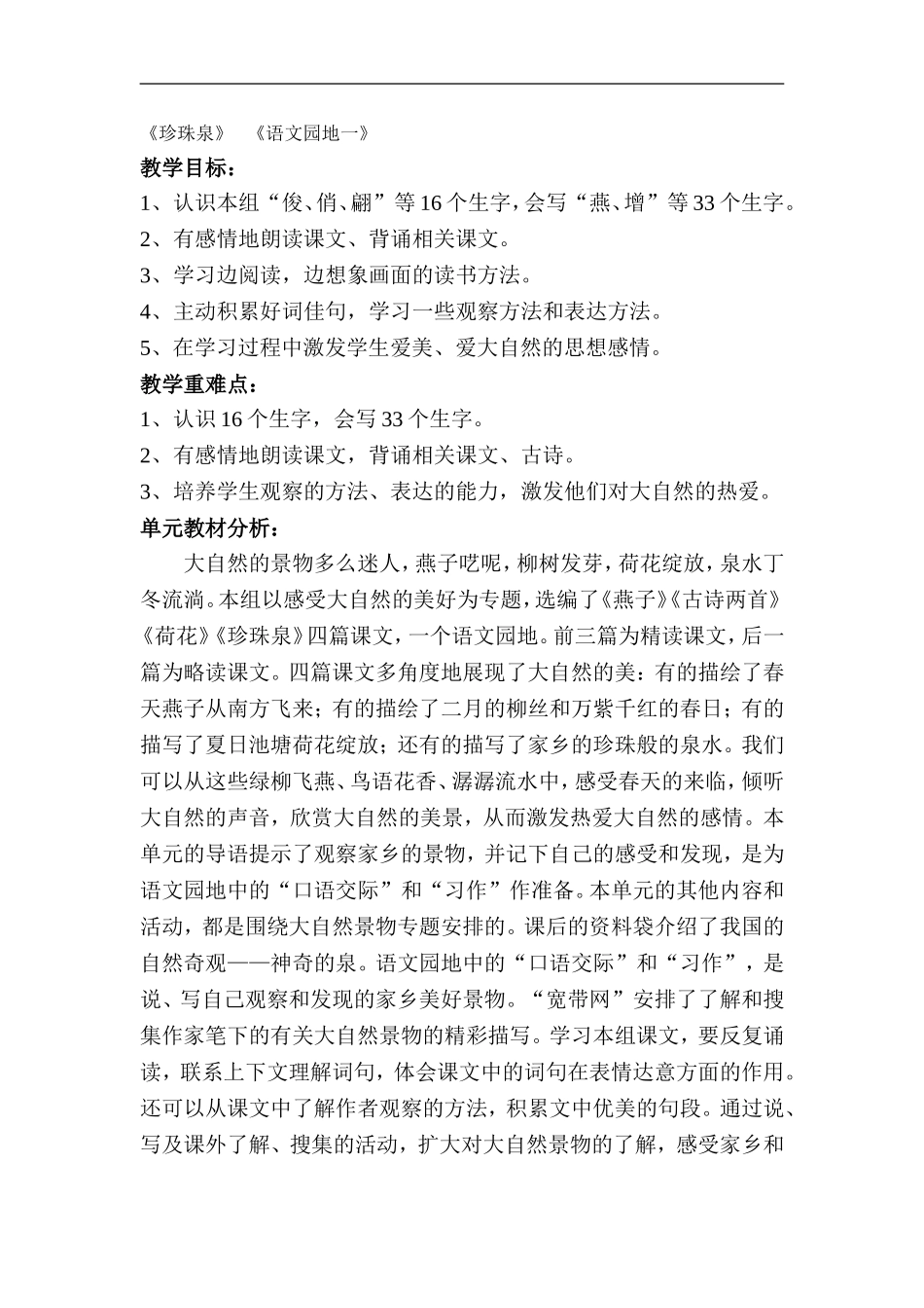 三年级下册语文一二单元教案表格式_第3页